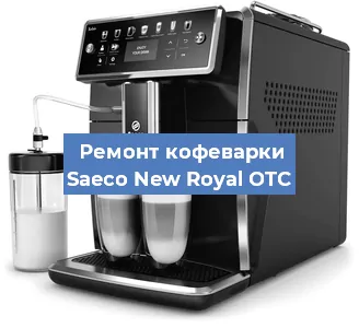 Декальцинация   кофемашины Saeco New Royal OTC в Ростове-на-Дону